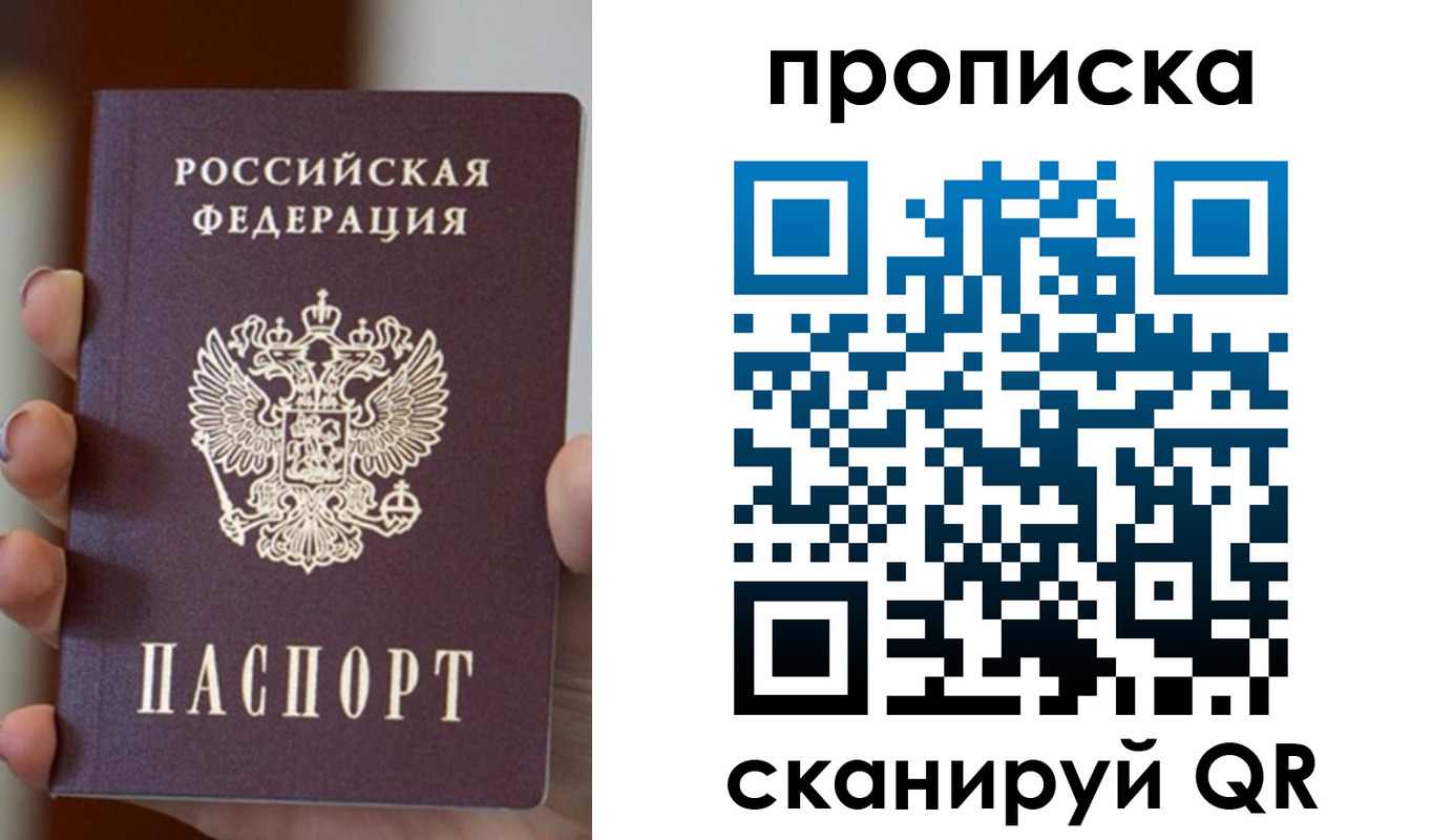 прописка для кредита в Россоши