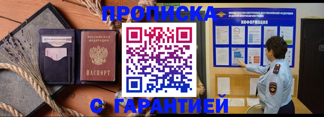 временная регистрация в Россоши