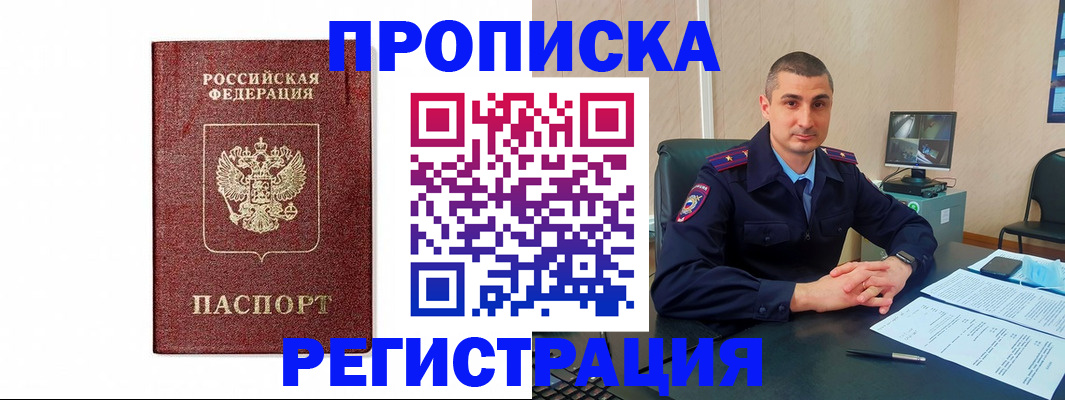 временная регистрация 2025 в Россоши