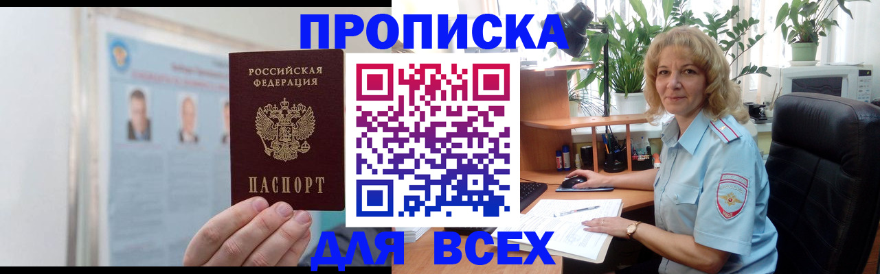 временная регистрация поиск в Россоши