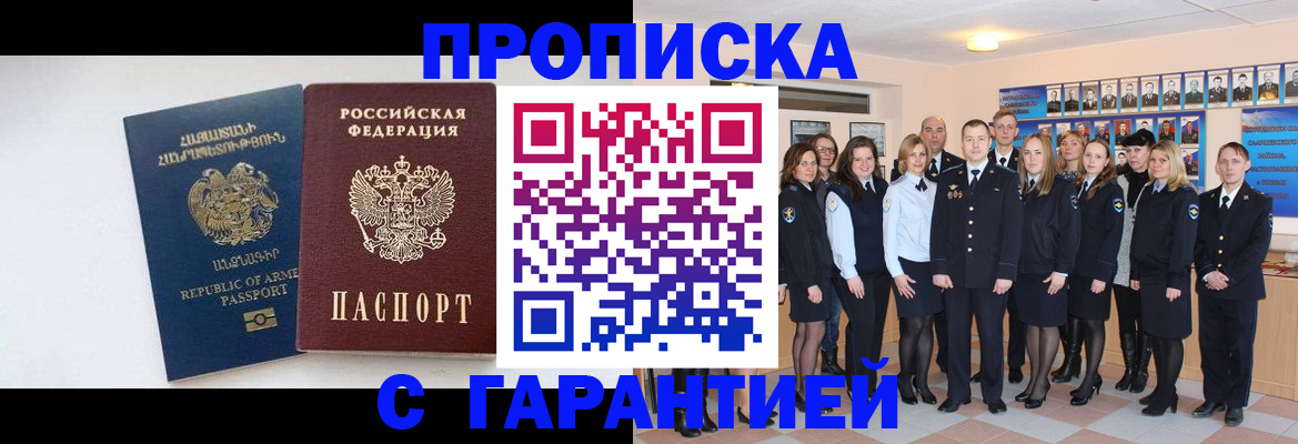 прописка поиск в Россоши